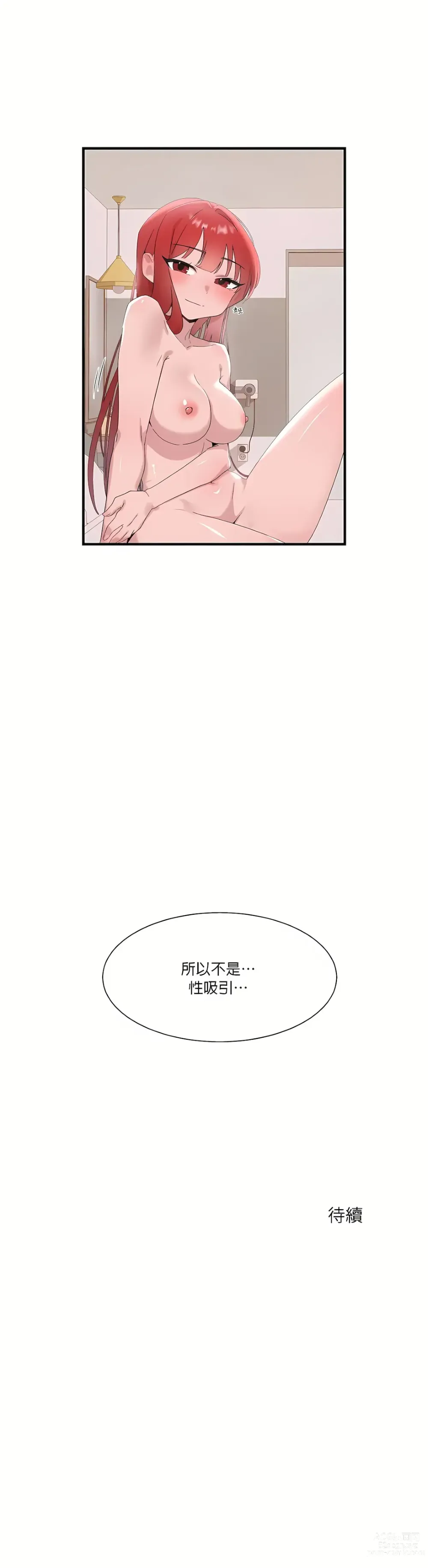 Page 575 of manga 清水健救救我 1-40話