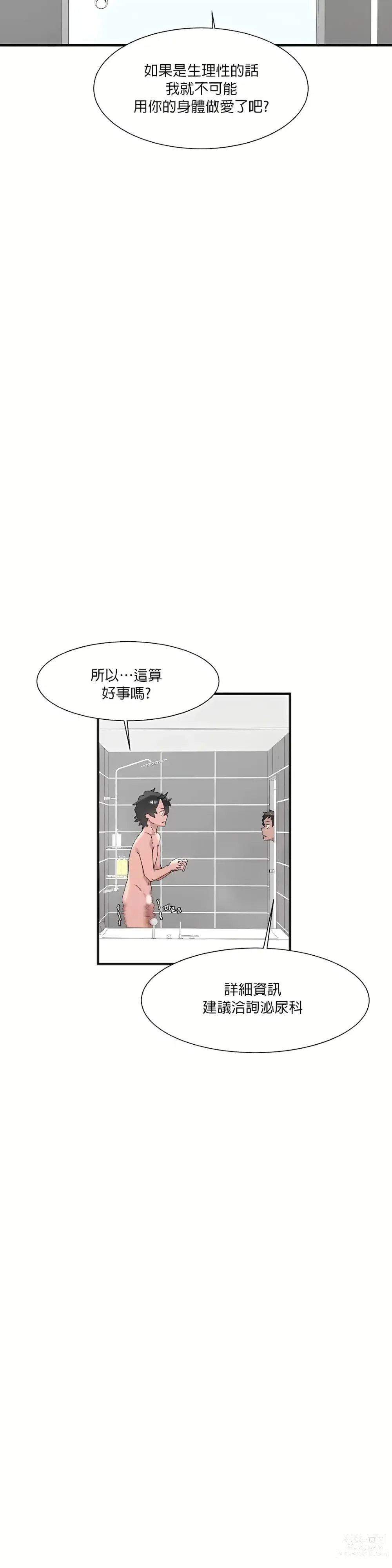 Page 585 of manga 清水健救救我 1-40話