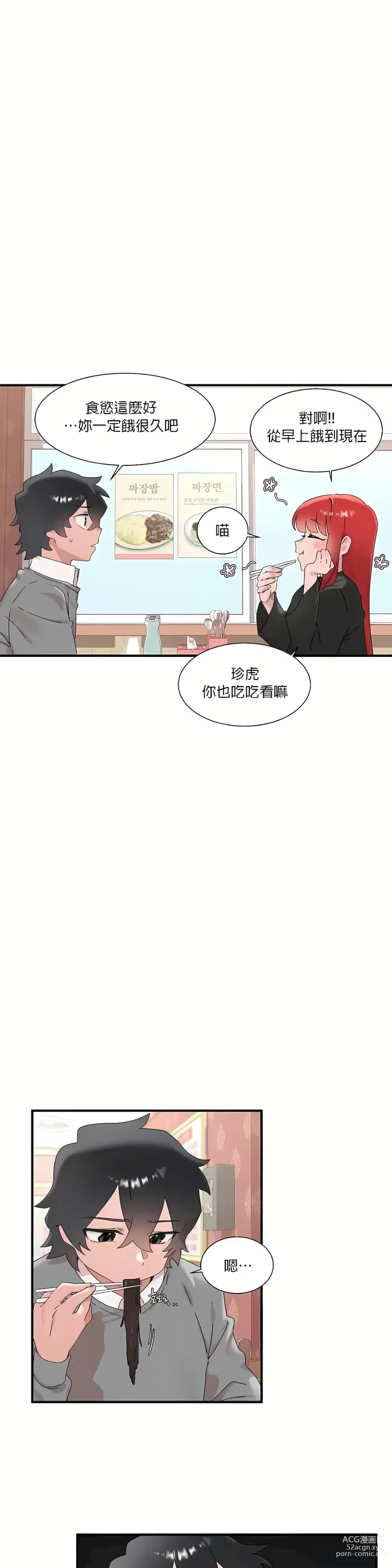 Page 589 of manga 清水健救救我 1-40話