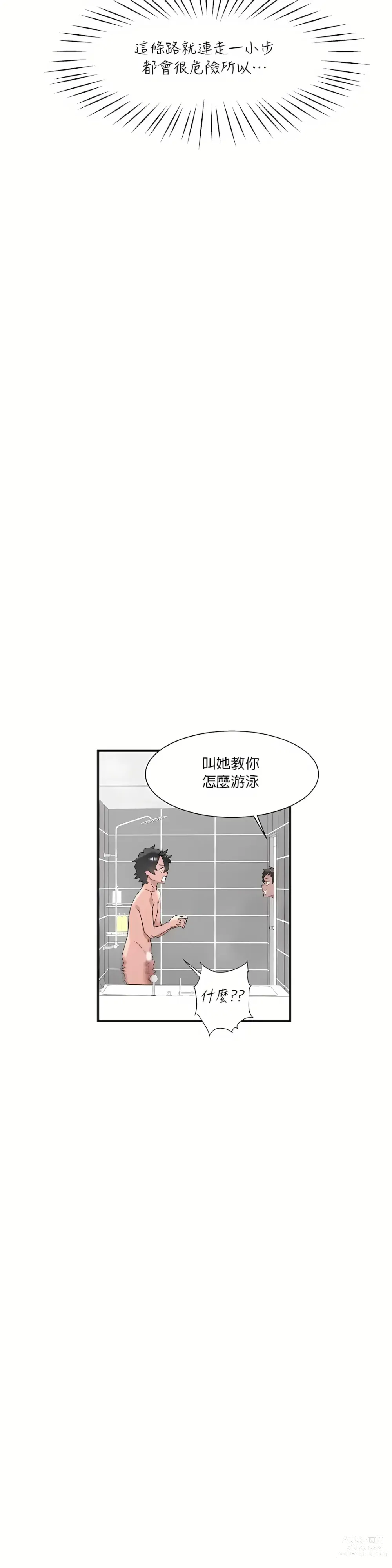 Page 622 of manga 清水健救救我 1-40話