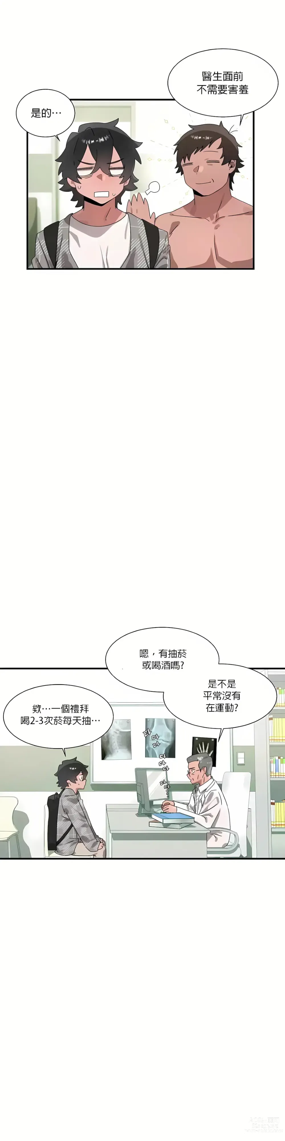 Page 631 of manga 清水健救救我 1-40話