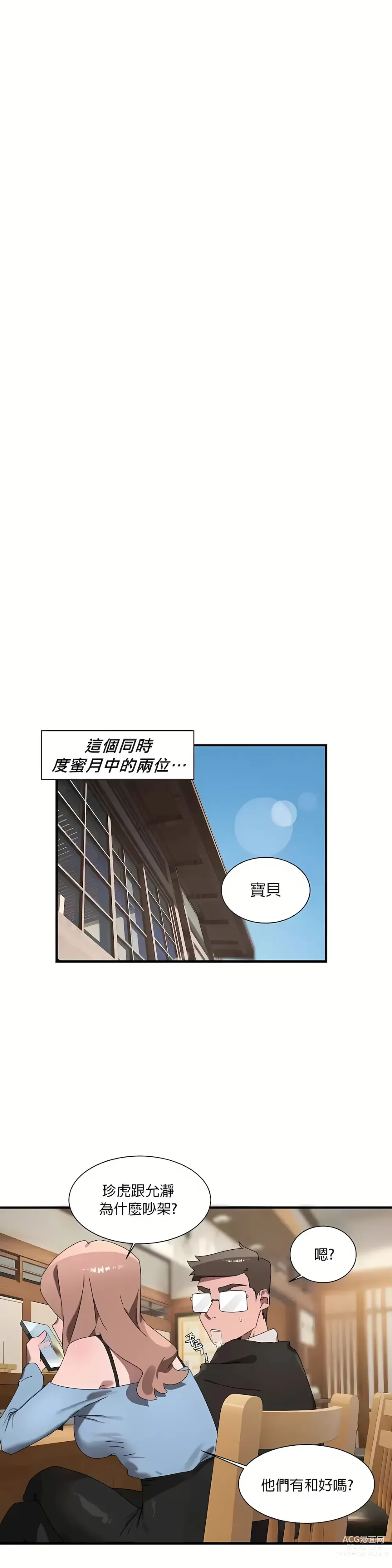 Page 668 of manga 清水健救救我 1-40話