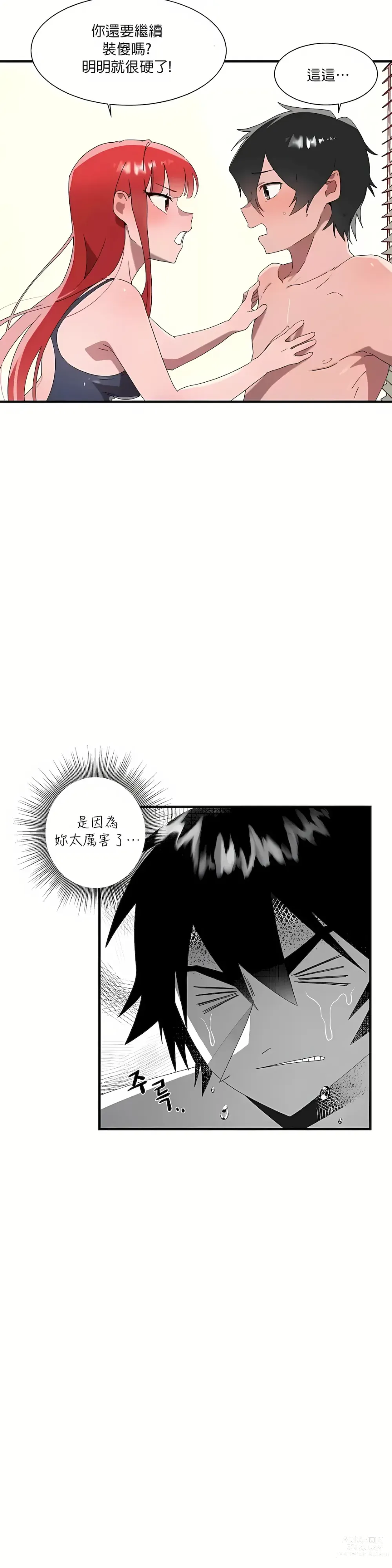 Page 688 of manga 清水健救救我 1-40話