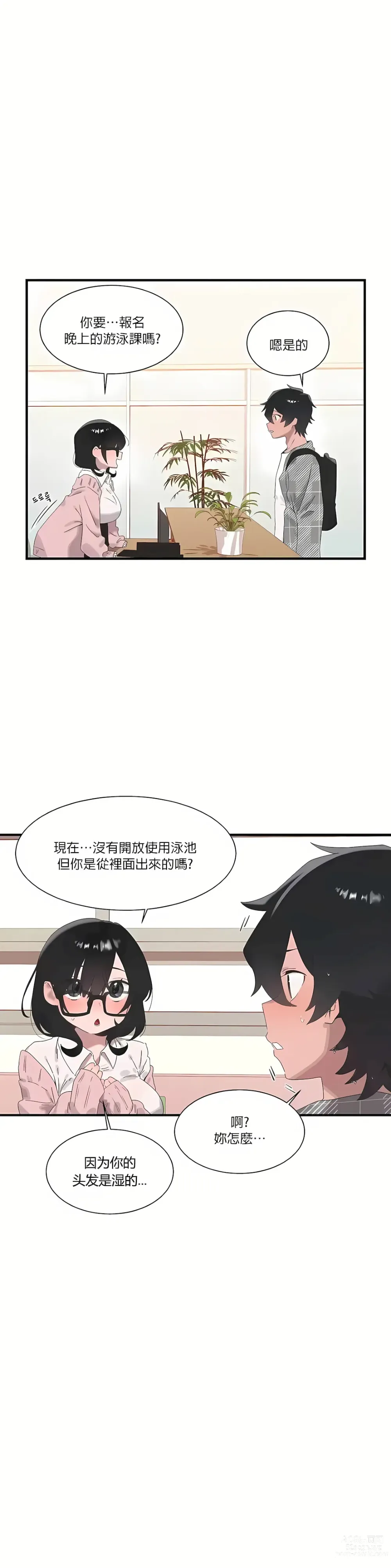 Page 721 of manga 清水健救救我 1-40話