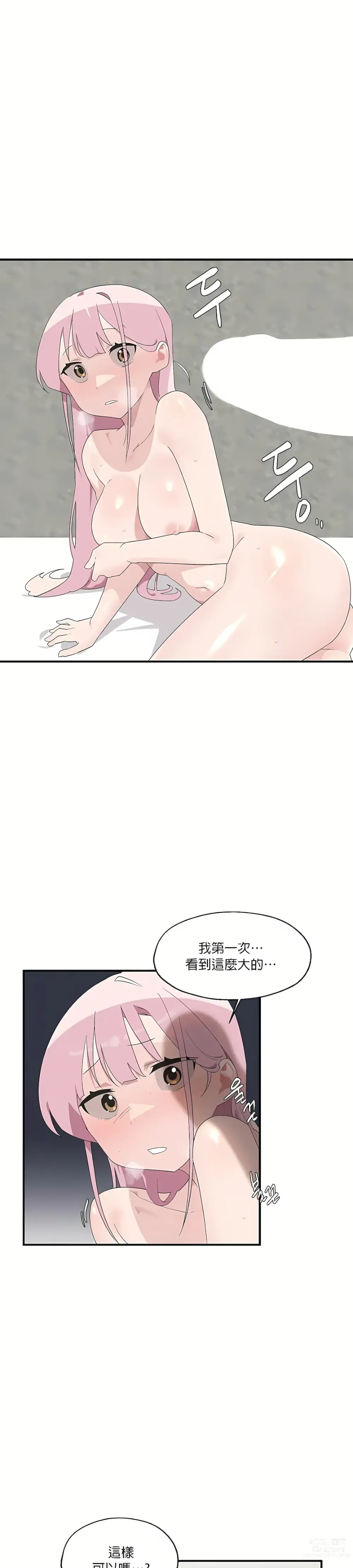 Page 80 of manga 清水健救救我 1-40話