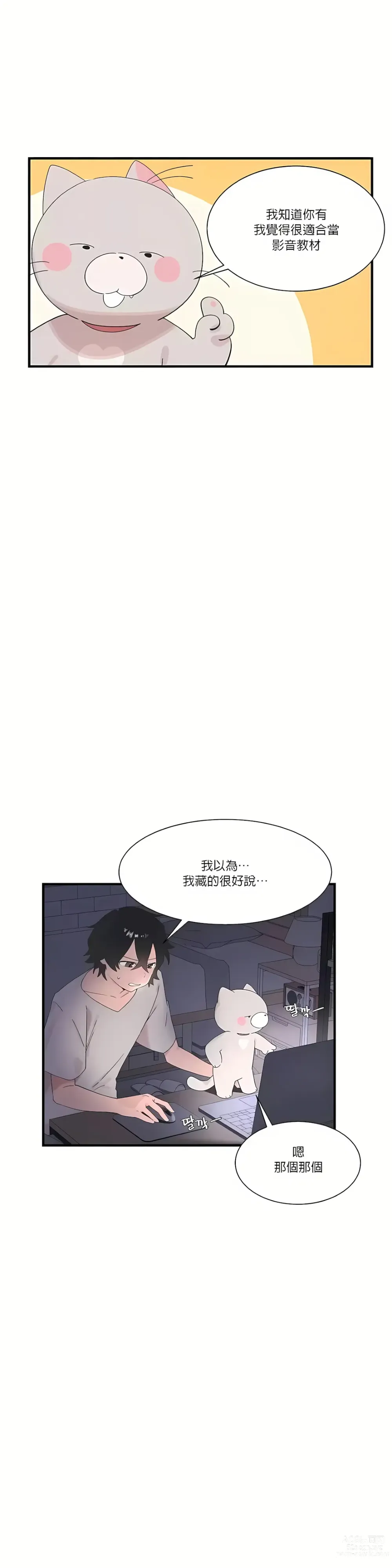 Page 839 of manga 清水健救救我 1-40話