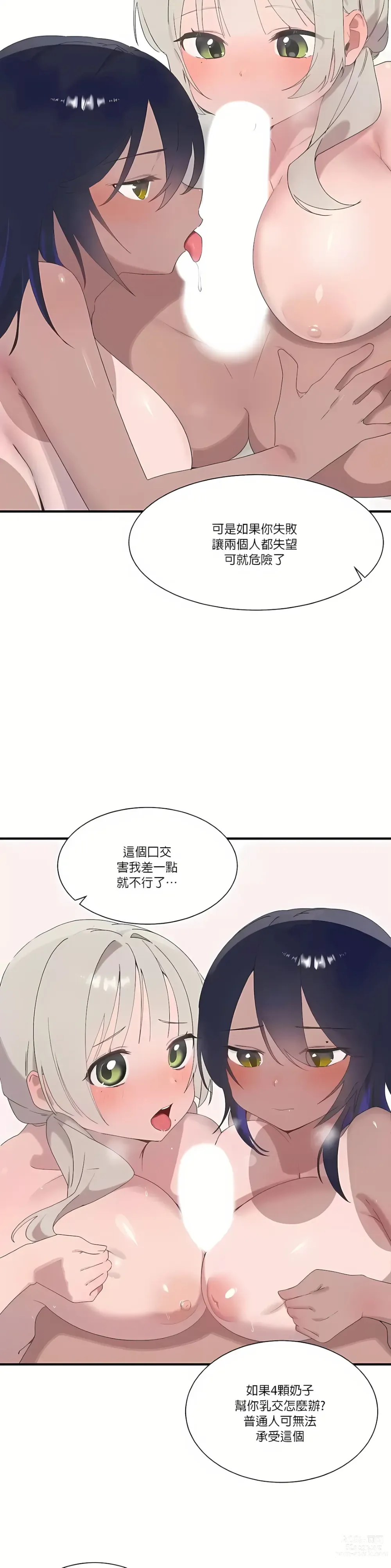 Page 846 of manga 清水健救救我 1-40話