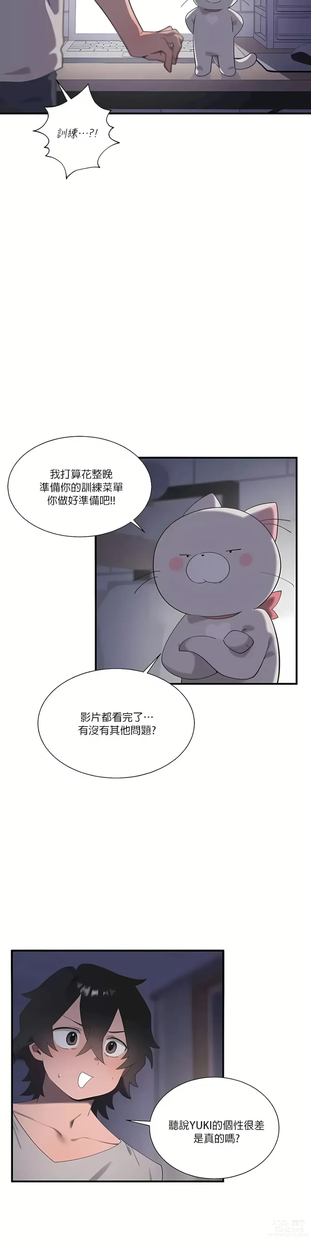 Page 853 of manga 清水健救救我 1-40話