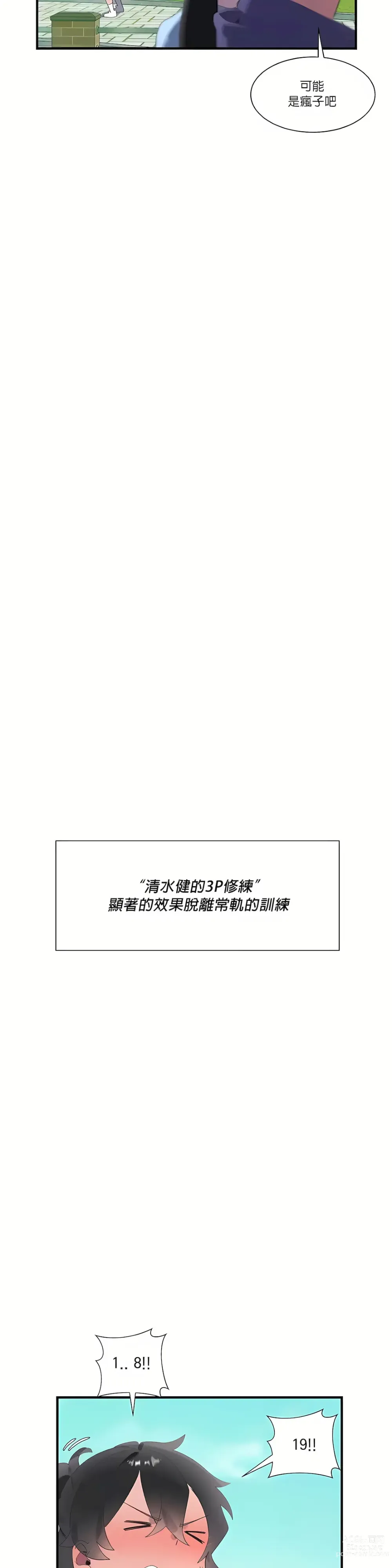 Page 865 of manga 清水健救救我 1-40話