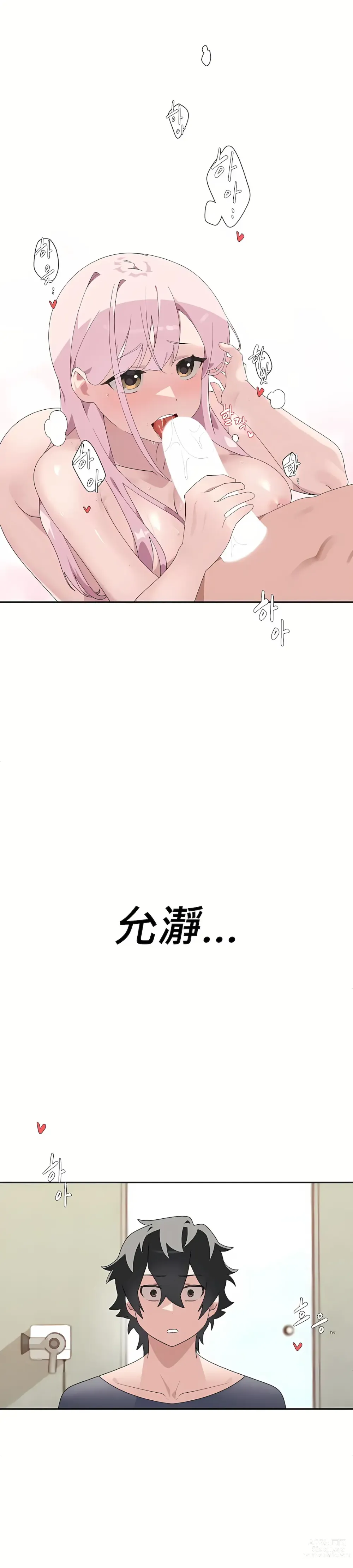 Page 88 of manga 清水健救救我 1-40話