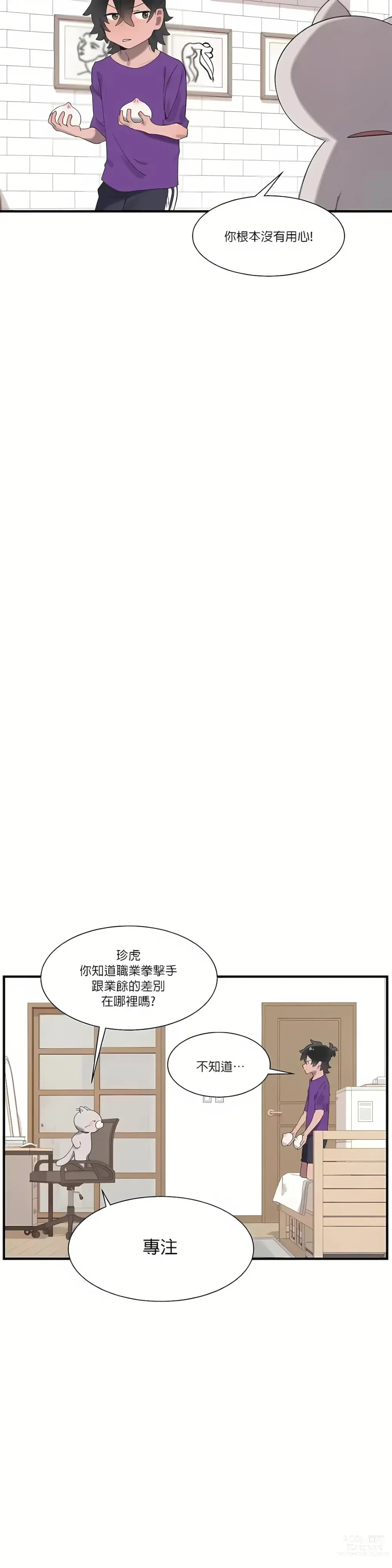 Page 873 of manga 清水健救救我 1-40話