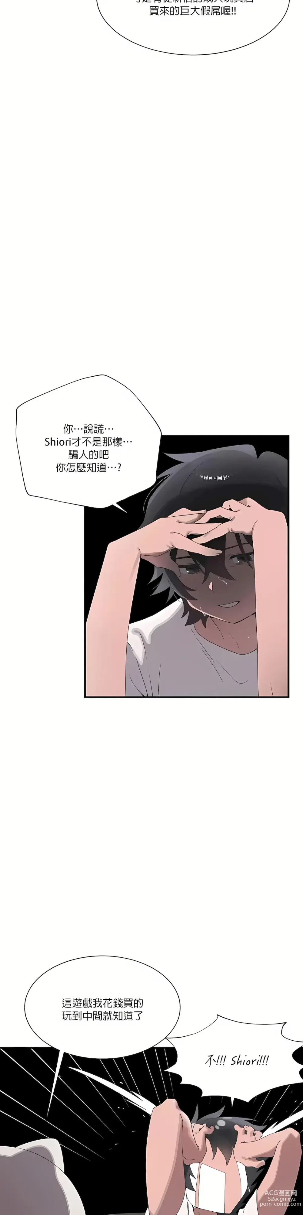 Page 886 of manga 清水健救救我 1-40話