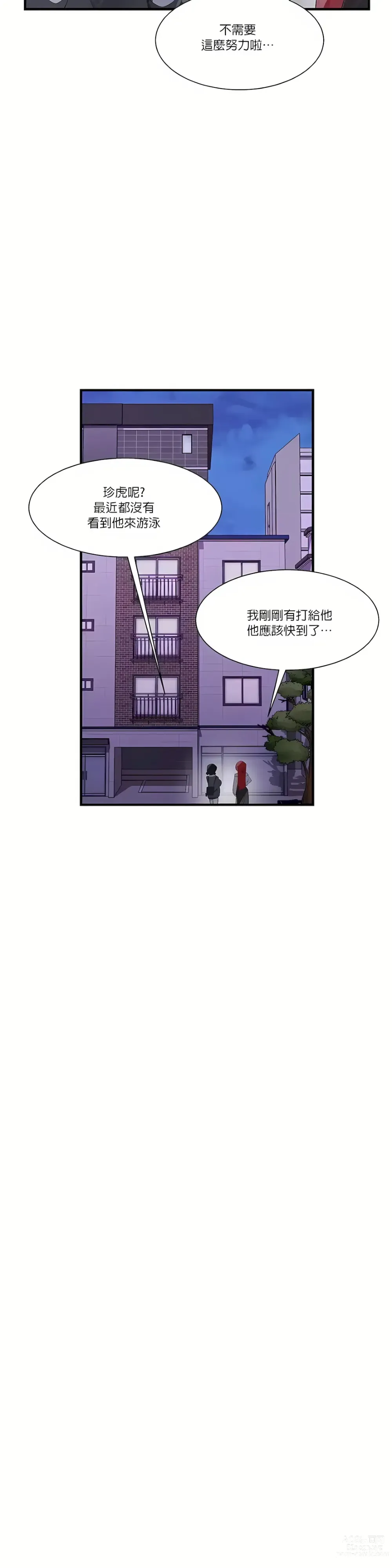 Page 911 of manga 清水健救救我 1-40話