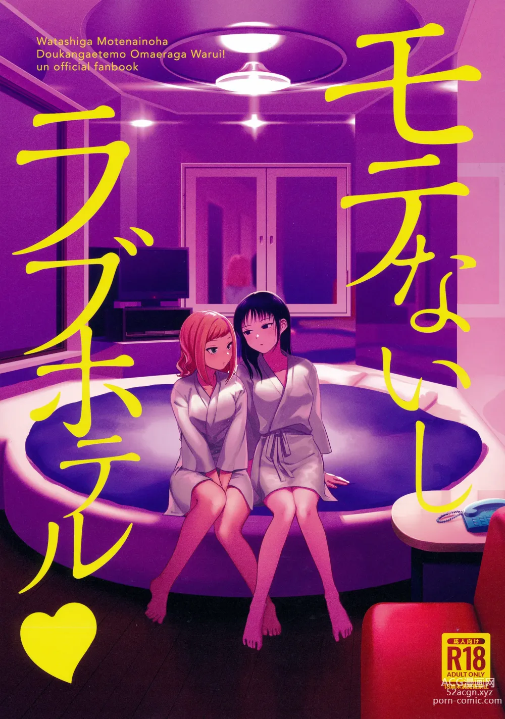 Page 1 of doujinshi Motenaishi Love Hotel