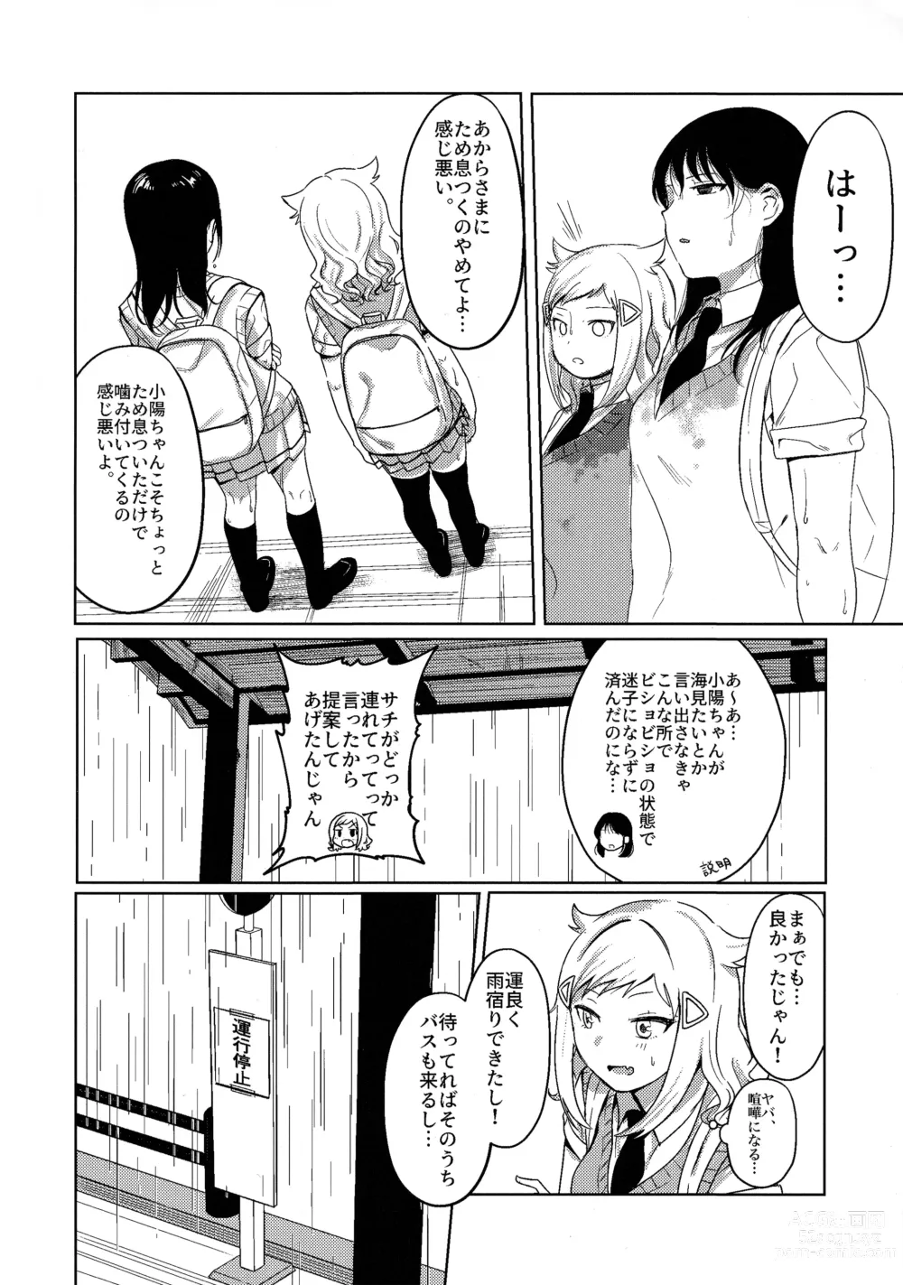 Page 3 of doujinshi Motenaishi Love Hotel