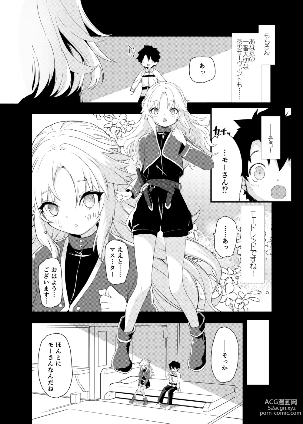 Page 5 of doujinshi ROUTE:MO Liliy