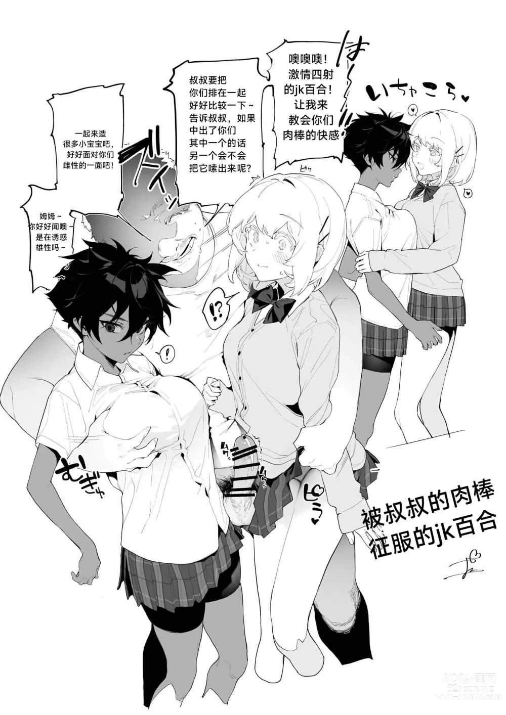 Page 3 of doujinshi 被叔叔的肉棒征服的jk百合 Yuri JK defeated by Ojisans cock (Chinese)［无机咖啡酸个人汉化］