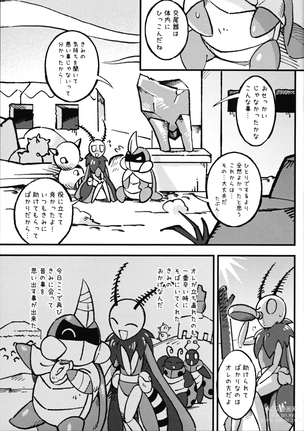 Page 13 of doujinshi Isnt This What You Call a Kabuto Match?