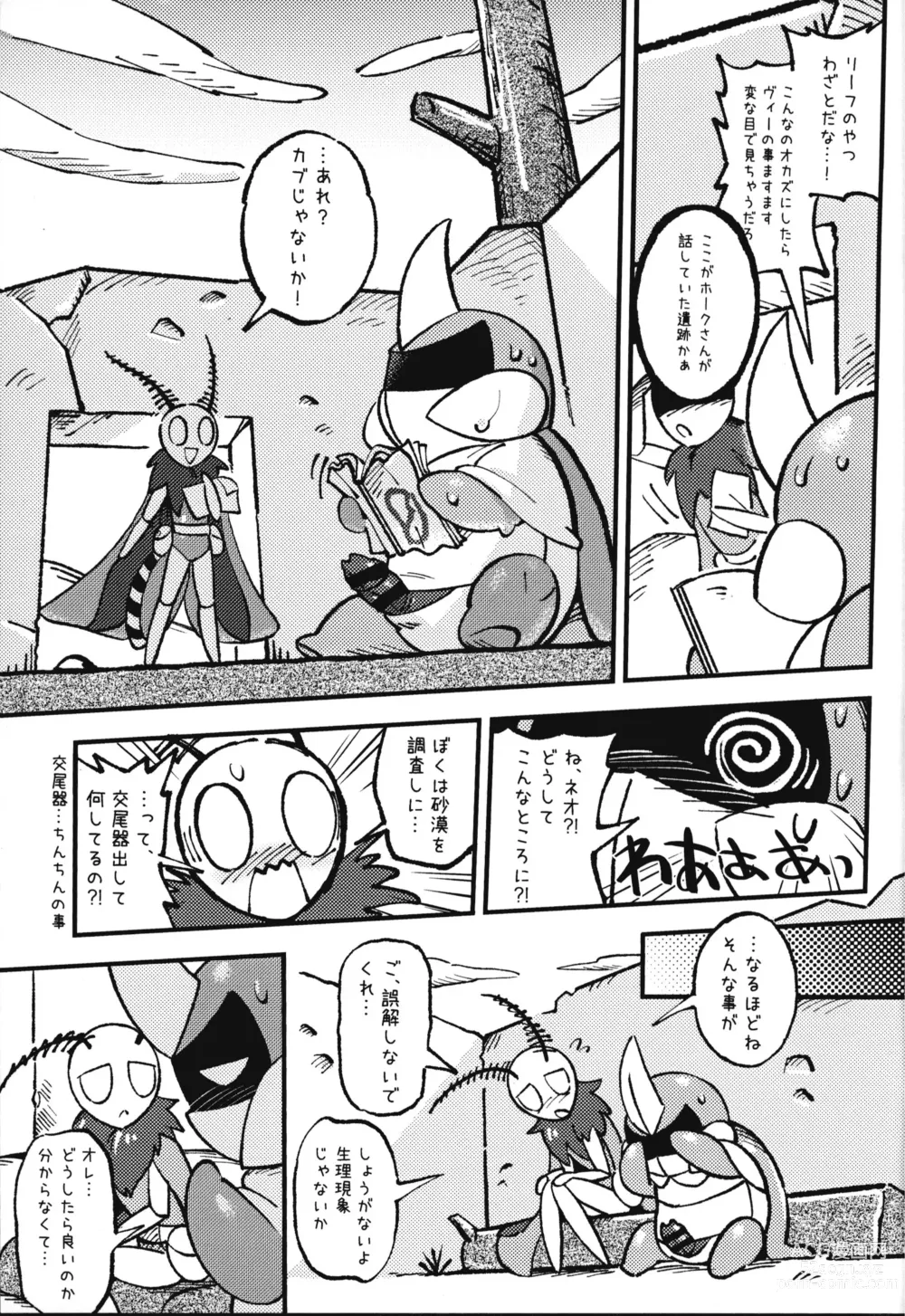 Page 5 of doujinshi Isnt This What You Call a Kabuto Match?