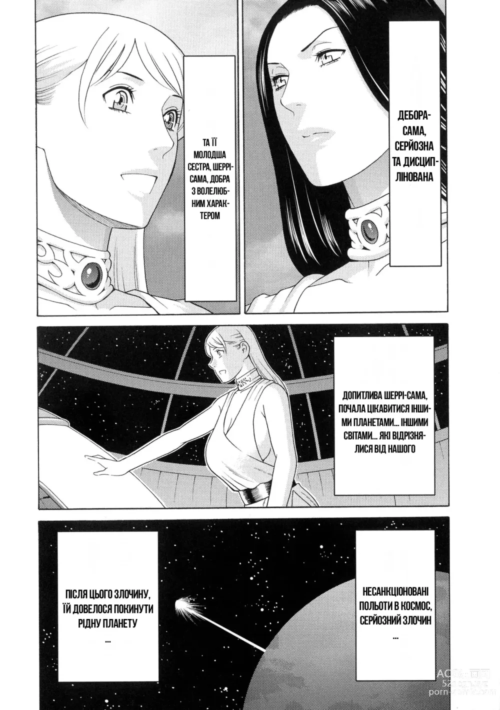 Page 109 of manga Леді Флора