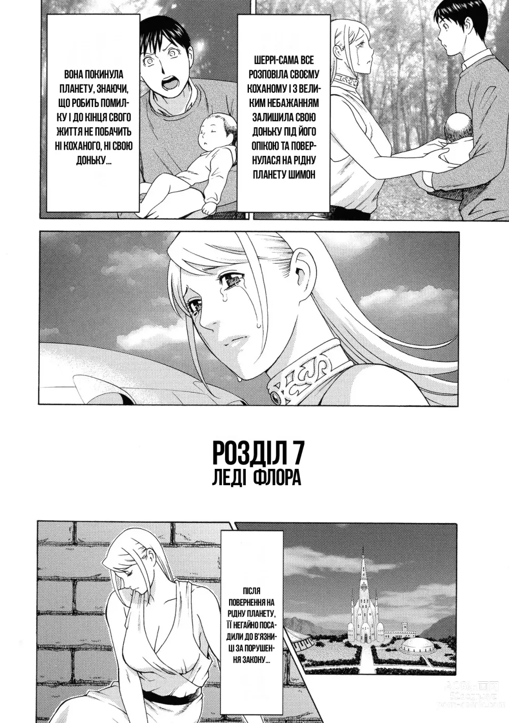 Page 119 of manga Леді Флора