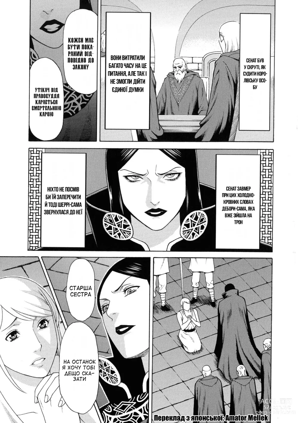 Page 120 of manga Леді Флора