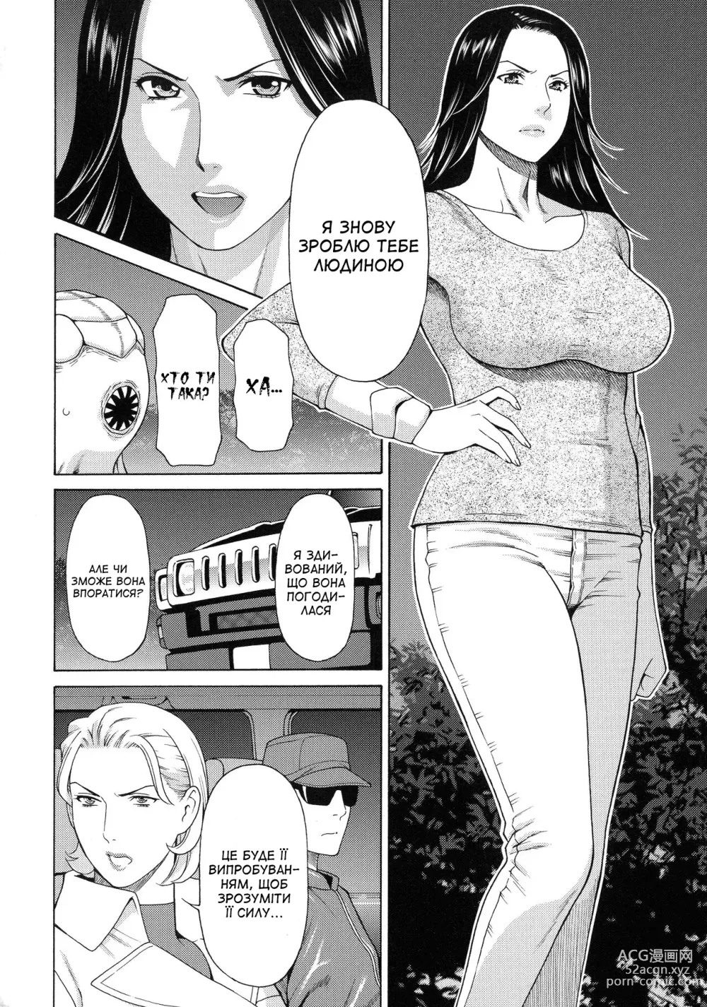 Page 37 of manga Леді Флора