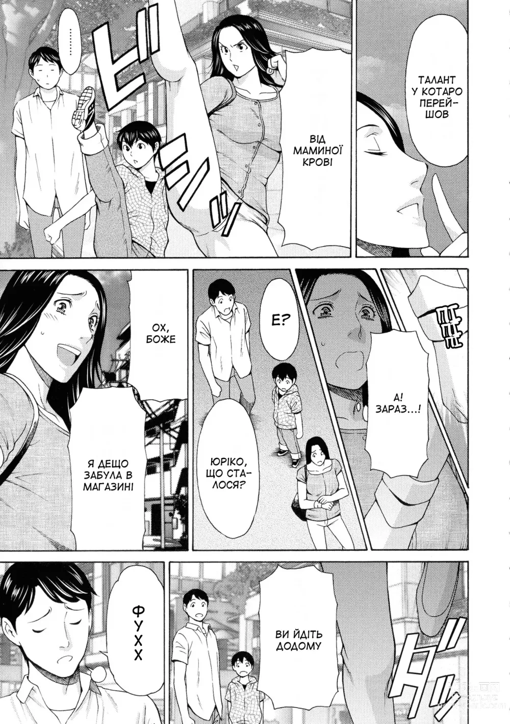 Page 68 of manga Леді Флора