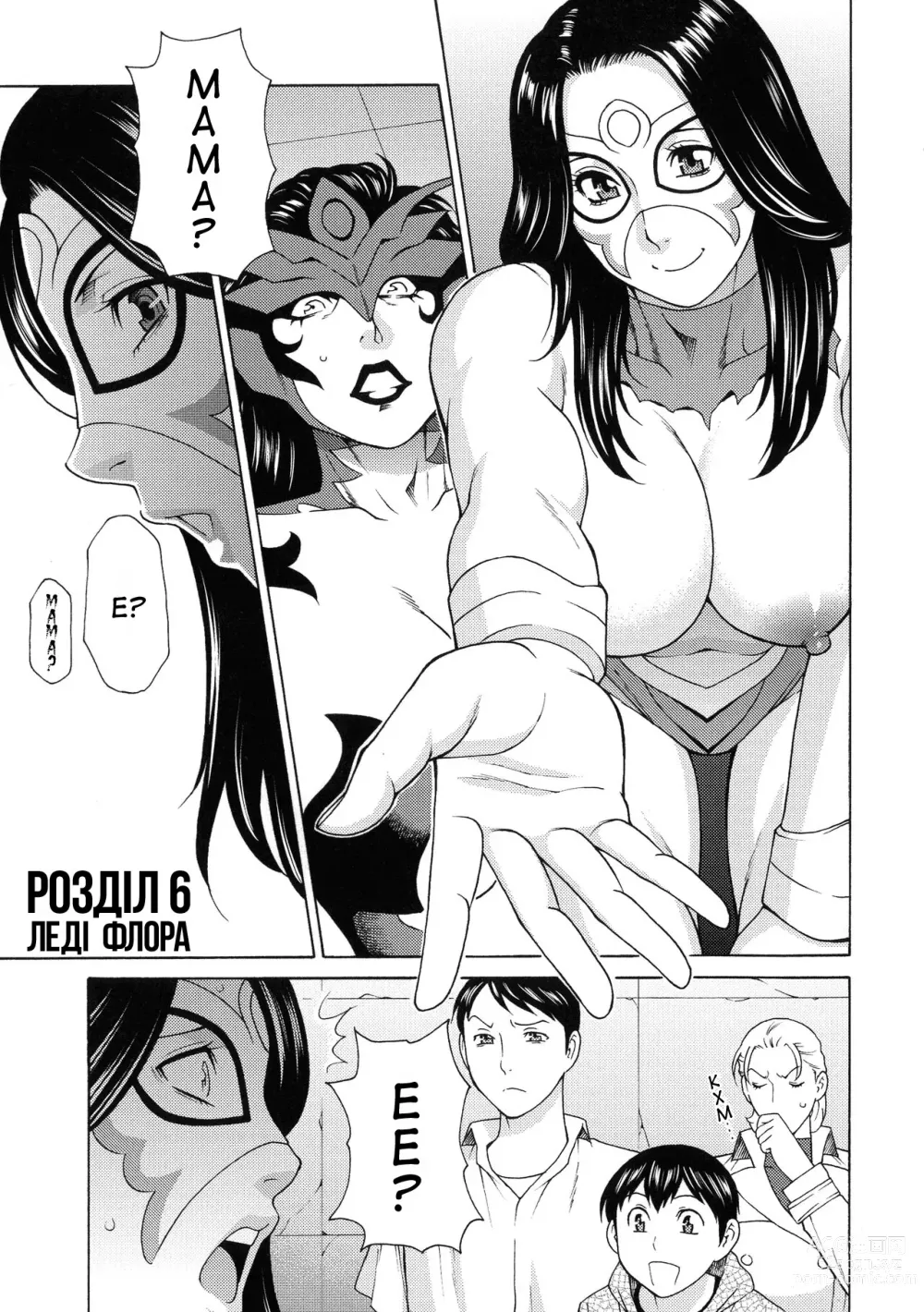 Page 100 of manga Леді Флора