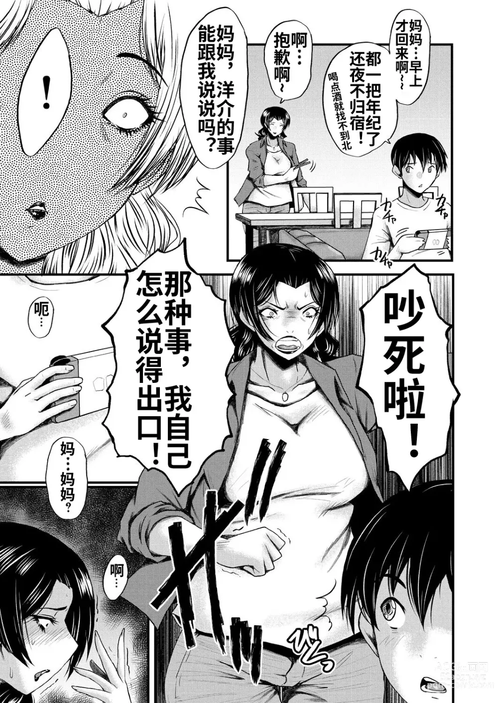 Page 21 of manga Inmon ~Kaa-san wa Onahole~ Sono 2