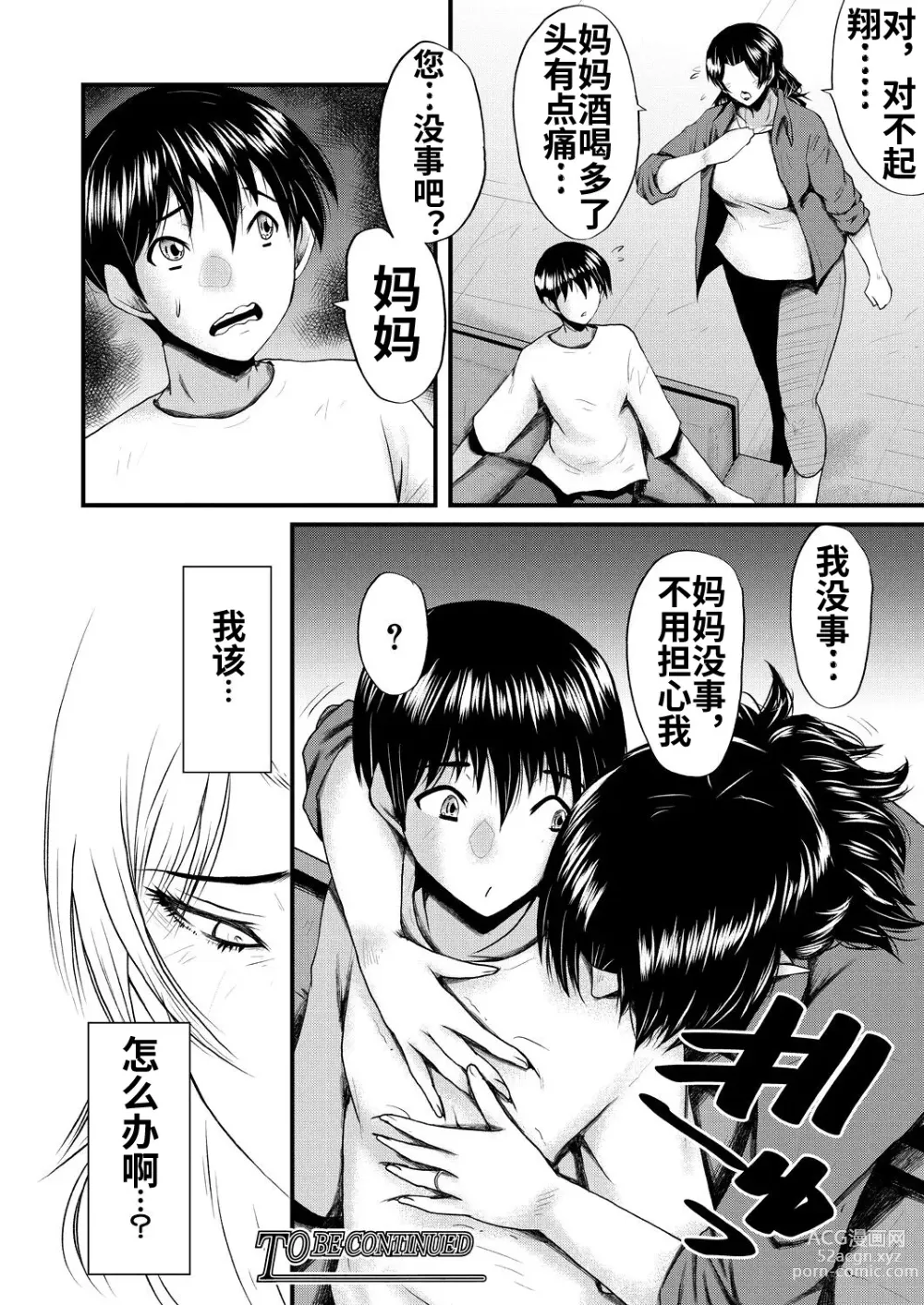 Page 22 of manga Inmon ~Kaa-san wa Onahole~ Sono 2