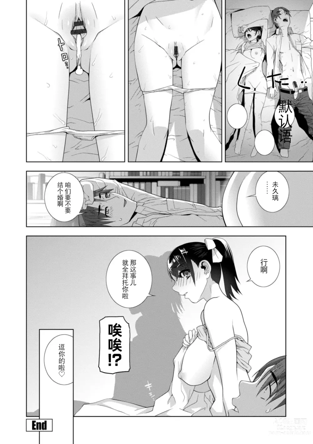 Page 102 of manga Imouto Bonyuu Nama Shibori Digital Tokusouban - Sisiter-in-law mothers milk raw squeezing