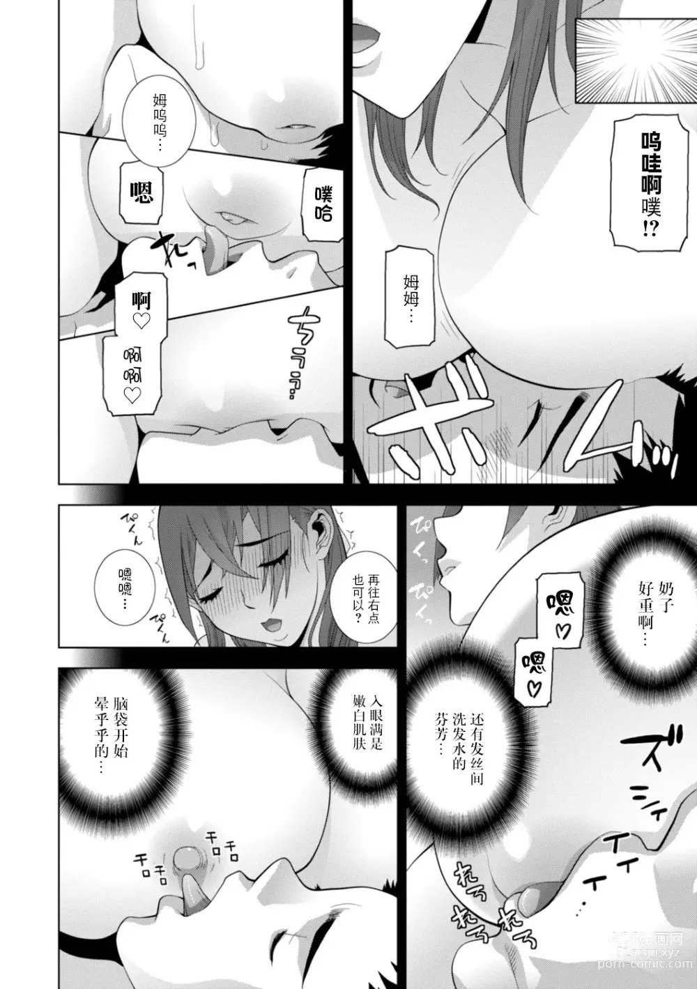 Page 12 of manga Imouto Bonyuu Nama Shibori Digital Tokusouban - Sisiter-in-law mothers milk raw squeezing