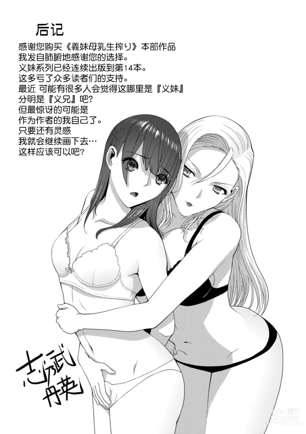 Page 184 of manga Imouto Bonyuu Nama Shibori Digital Tokusouban - Sisiter-in-law mothers milk raw squeezing