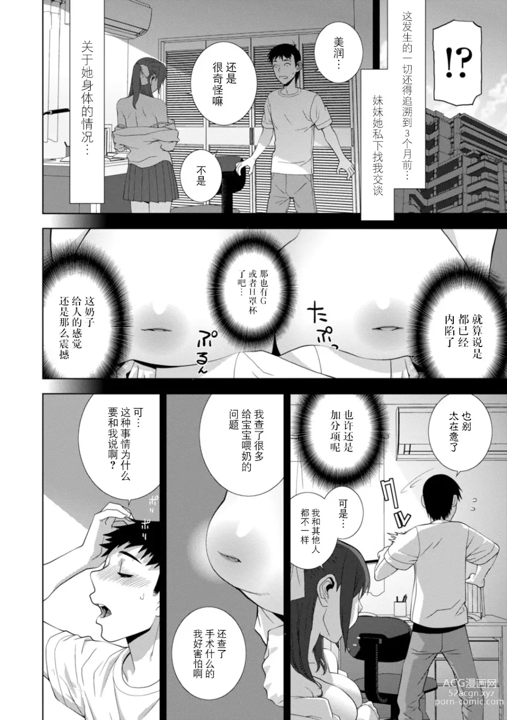 Page 4 of manga Imouto Bonyuu Nama Shibori Digital Tokusouban - Sisiter-in-law mothers milk raw squeezing