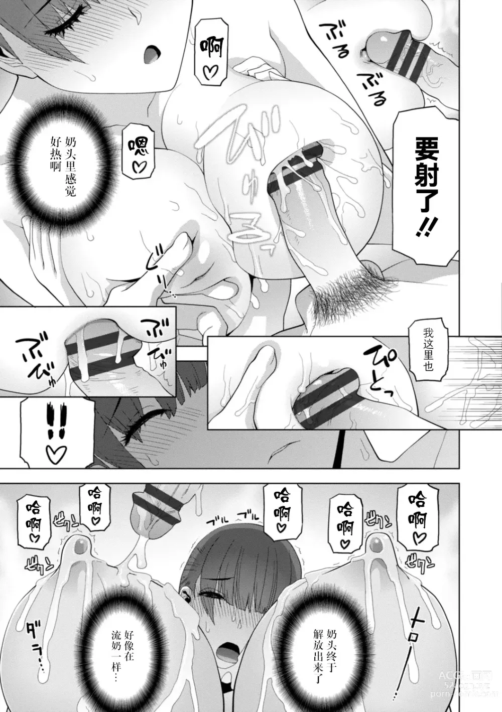 Page 33 of manga Imouto Bonyuu Nama Shibori Digital Tokusouban - Sisiter-in-law mothers milk raw squeezing