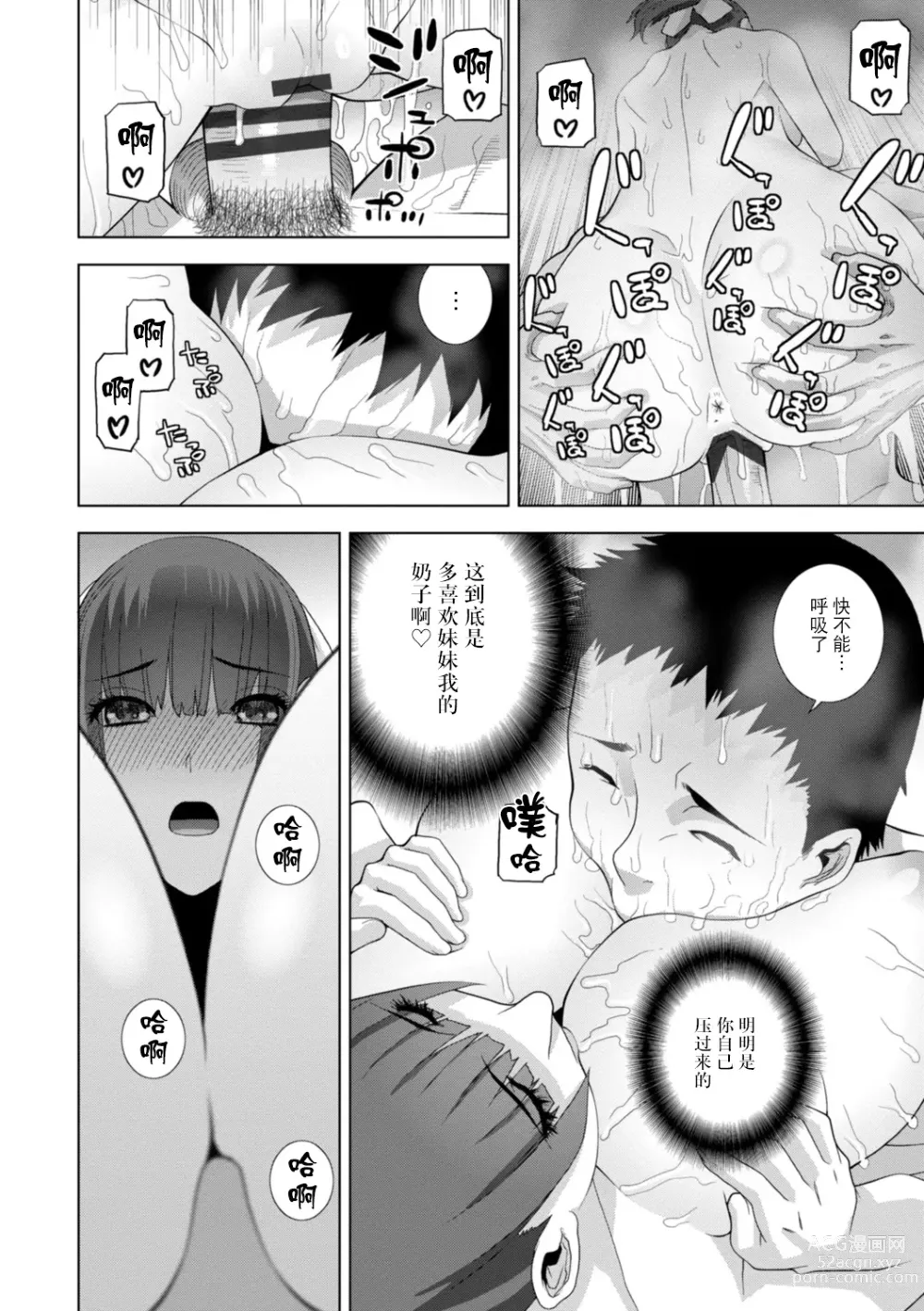 Page 38 of manga Imouto Bonyuu Nama Shibori Digital Tokusouban - Sisiter-in-law mothers milk raw squeezing