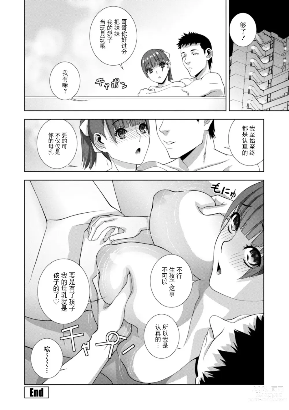 Page 42 of manga Imouto Bonyuu Nama Shibori Digital Tokusouban - Sisiter-in-law mothers milk raw squeezing