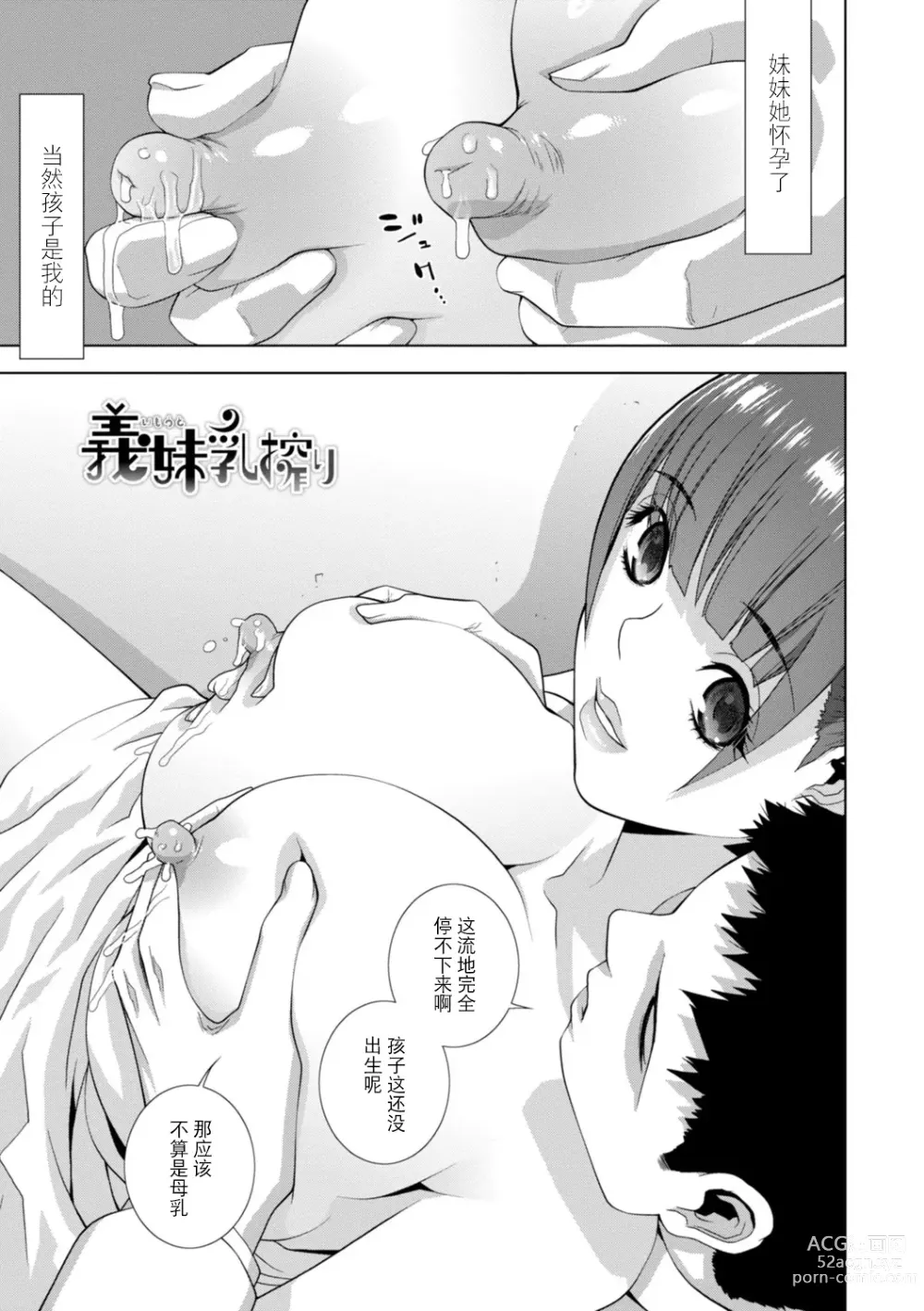 Page 43 of manga Imouto Bonyuu Nama Shibori Digital Tokusouban - Sisiter-in-law mothers milk raw squeezing