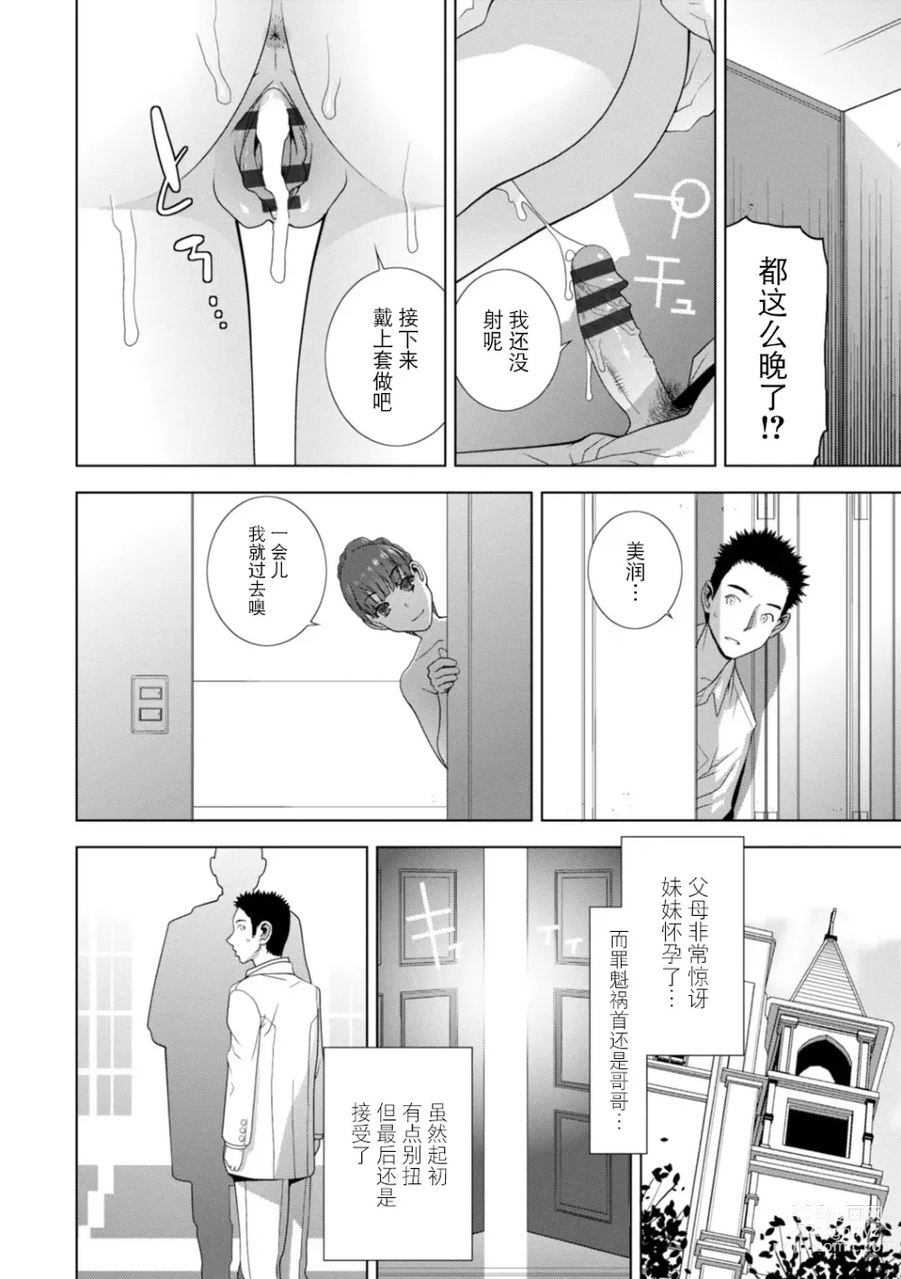 Page 44 of manga Imouto Bonyuu Nama Shibori Digital Tokusouban - Sisiter-in-law mothers milk raw squeezing