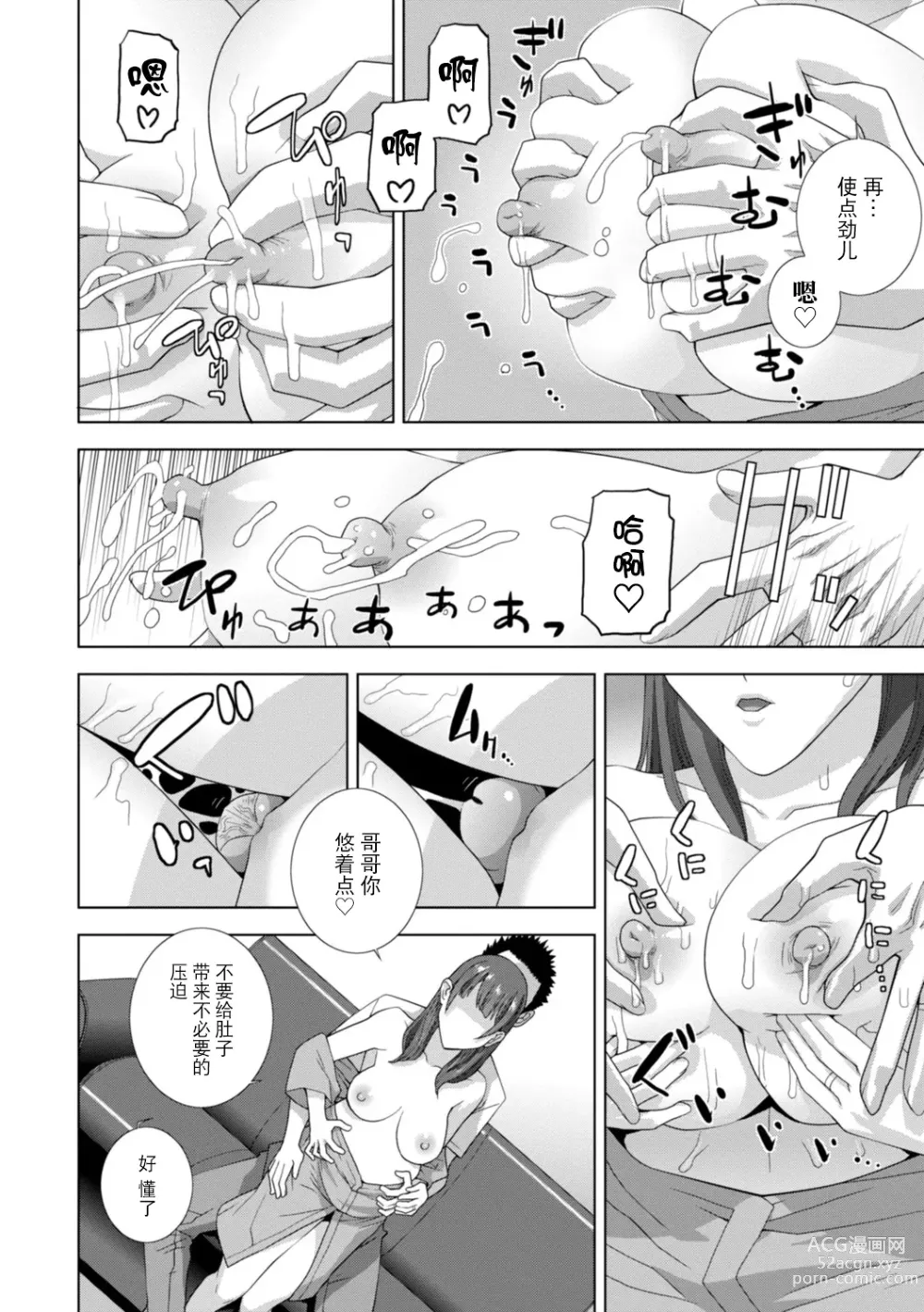 Page 48 of manga Imouto Bonyuu Nama Shibori Digital Tokusouban - Sisiter-in-law mothers milk raw squeezing