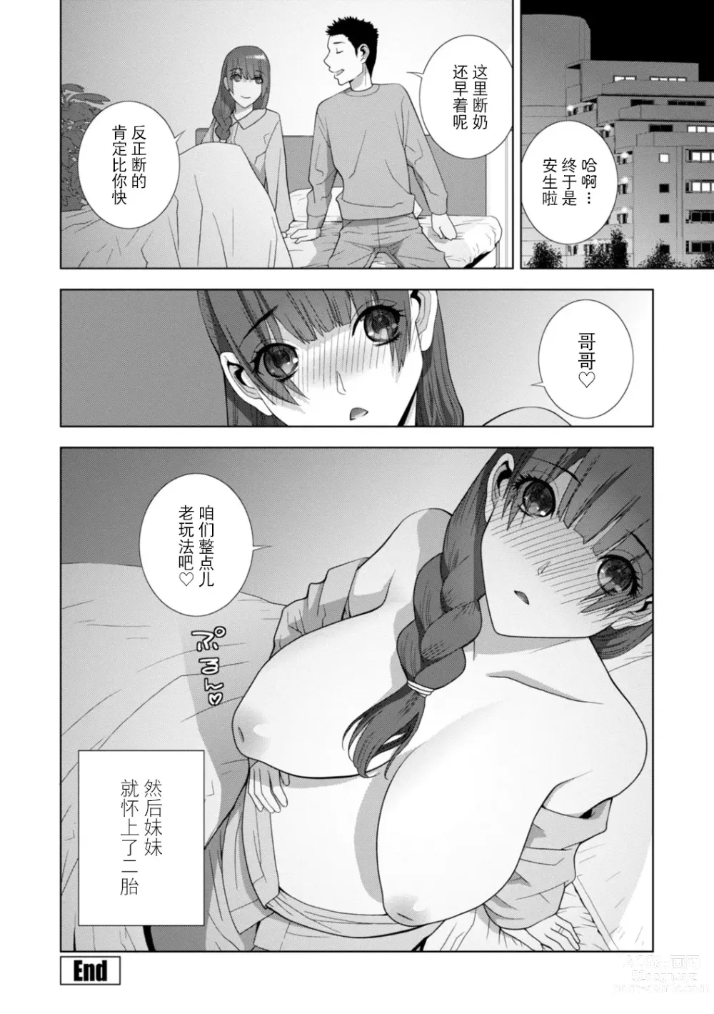 Page 62 of manga Imouto Bonyuu Nama Shibori Digital Tokusouban - Sisiter-in-law mothers milk raw squeezing