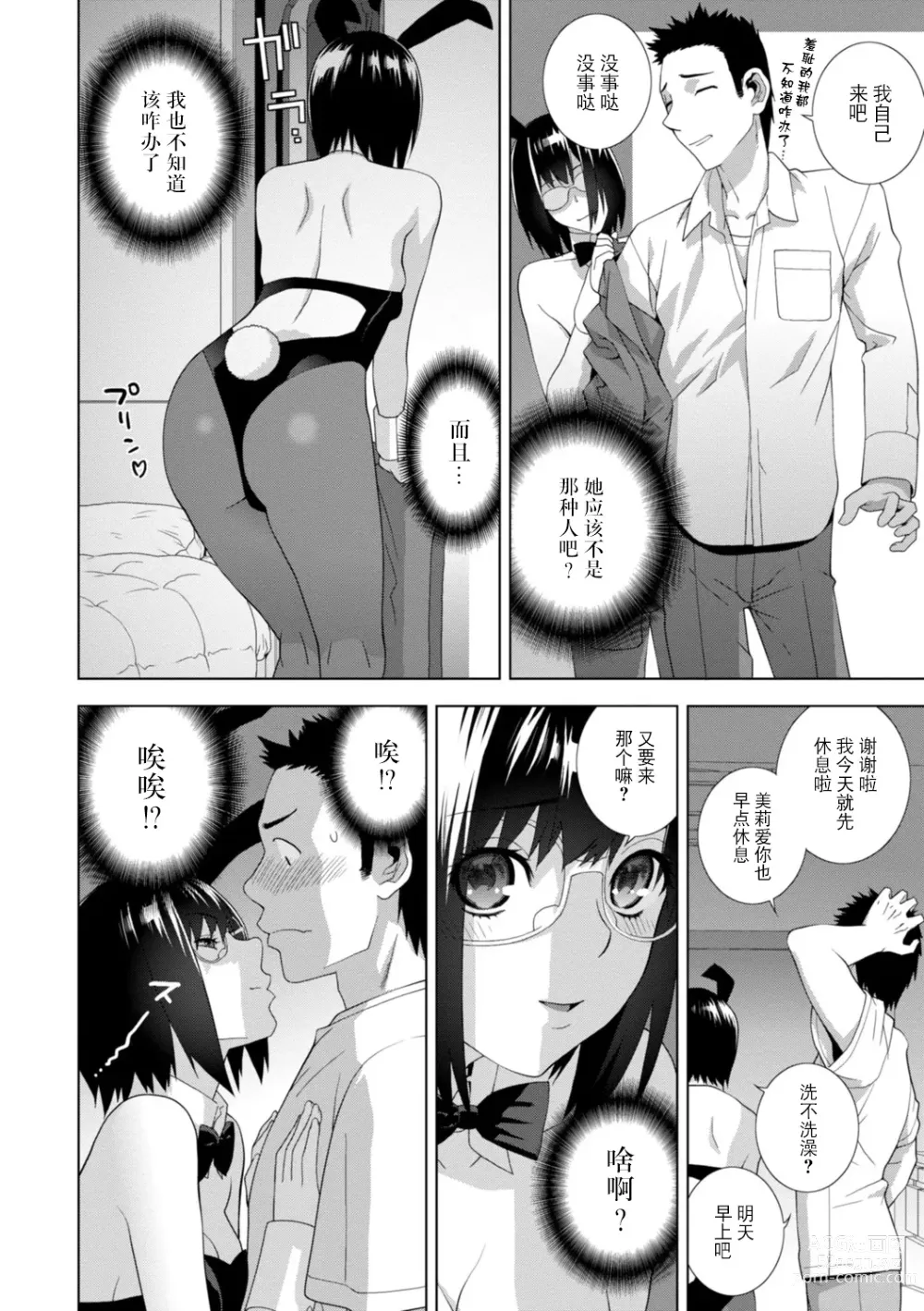 Page 68 of manga Imouto Bonyuu Nama Shibori Digital Tokusouban - Sisiter-in-law mothers milk raw squeezing