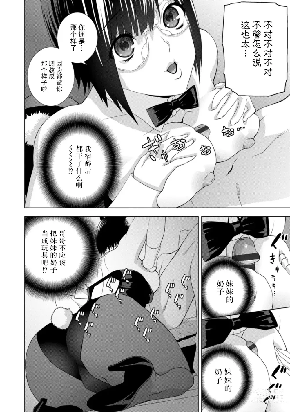 Page 72 of manga Imouto Bonyuu Nama Shibori Digital Tokusouban - Sisiter-in-law mothers milk raw squeezing