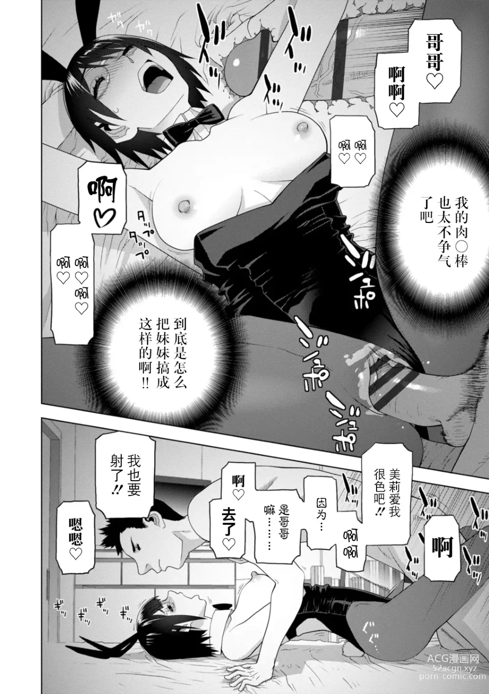 Page 76 of manga Imouto Bonyuu Nama Shibori Digital Tokusouban - Sisiter-in-law mothers milk raw squeezing