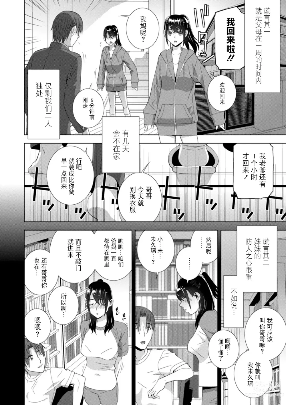 Page 84 of manga Imouto Bonyuu Nama Shibori Digital Tokusouban - Sisiter-in-law mothers milk raw squeezing