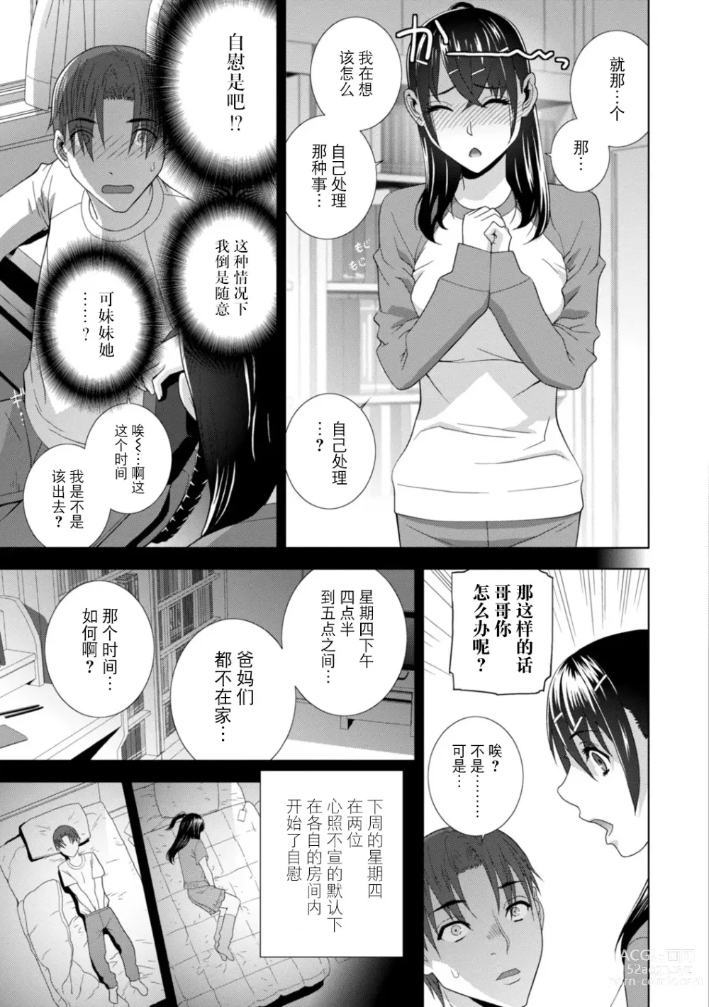 Page 85 of manga Imouto Bonyuu Nama Shibori Digital Tokusouban - Sisiter-in-law mothers milk raw squeezing