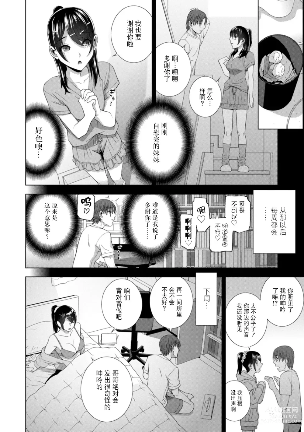 Page 86 of manga Imouto Bonyuu Nama Shibori Digital Tokusouban - Sisiter-in-law mothers milk raw squeezing