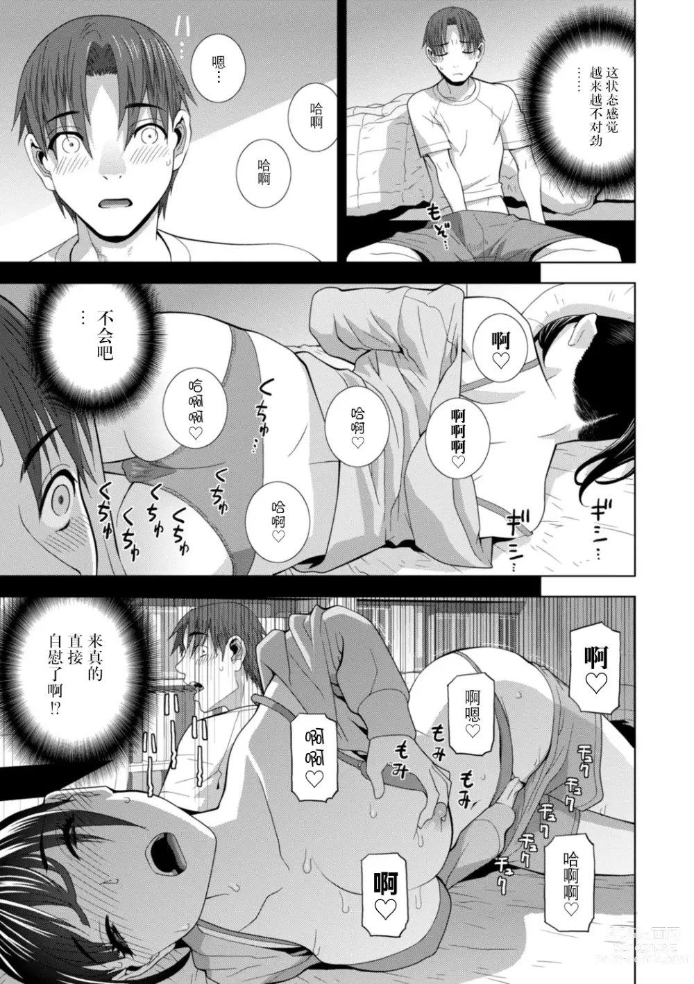 Page 87 of manga Imouto Bonyuu Nama Shibori Digital Tokusouban - Sisiter-in-law mothers milk raw squeezing