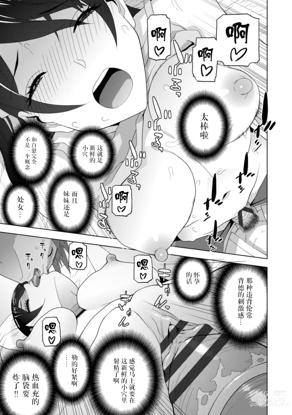 Page 99 of manga Imouto Bonyuu Nama Shibori Digital Tokusouban - Sisiter-in-law mothers milk raw squeezing